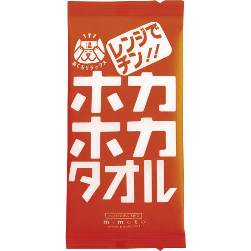 ホカホカタオル 【単品】