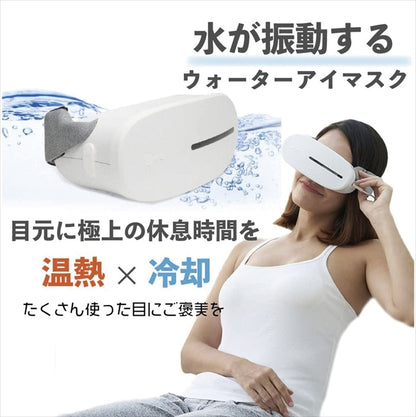 ホット＆クール ウォーターアイマスク ビジョンプラス VP-01 【単品】