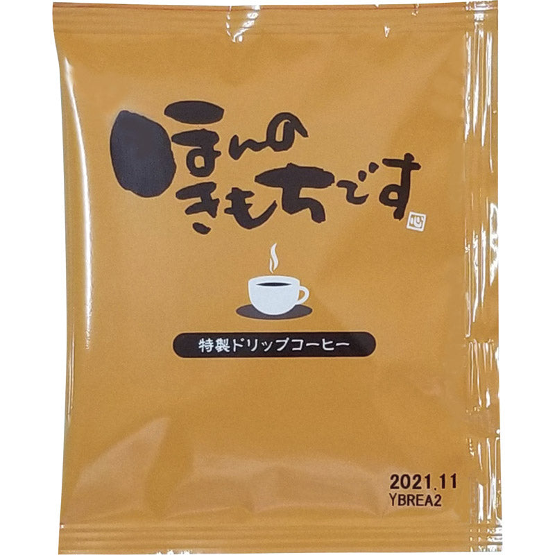 ほんのきもちです特製ドリップコーヒー1P DH-7 【単品】