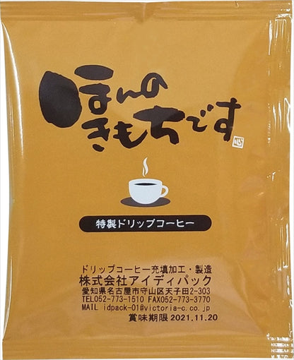 ほんのきもちです特製ドリップコーヒー1P DH-7 【単品】