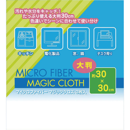 マイクロファイバー大判マジッククロス3P SC-1613 【単品】