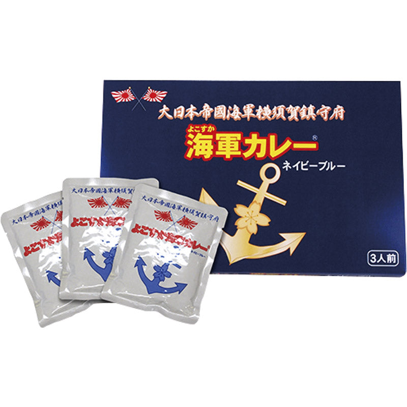 よこすか海軍カレーネイビーブルー 180g×3食入 【単品】