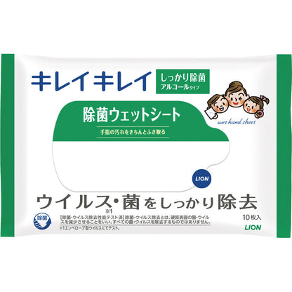 ライオン キレイキレイ除菌ウエットシート10枚（アルコールタイプ） SCYTS 【単品】