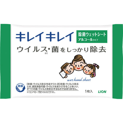 ライオン キレイキレイ除菌ウエットシート1枚（アルコールタイプ） SCYT 【単品】
