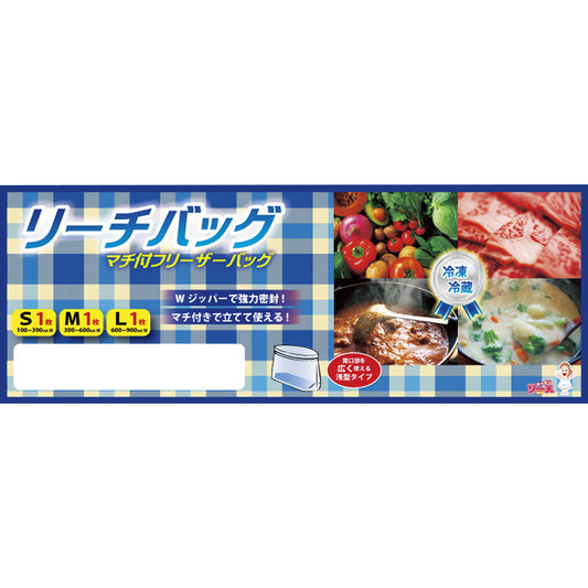 リーチバッグ S＋M＋L 15-239 【単品】