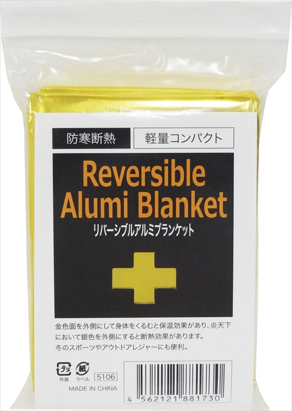 リバーシブルアルミブランケット 5106 【単品】