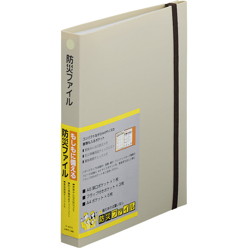 リヒトラブ 防災ファイル ベージュ A4410-16 【単品】