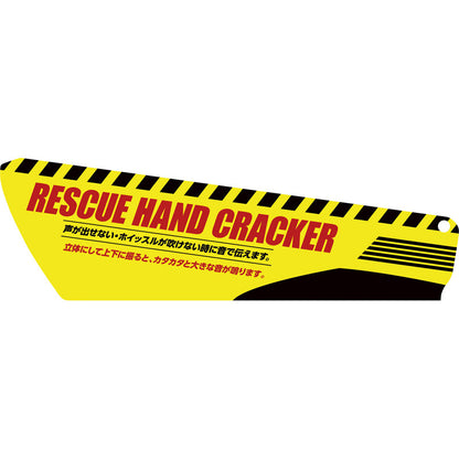レスキューハンドクラッカー RC-350 【単品】