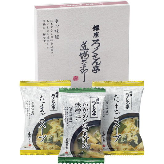 ろくさん亭 道場六三郎 フリーズドライ ギフト BGT-3 【単品】