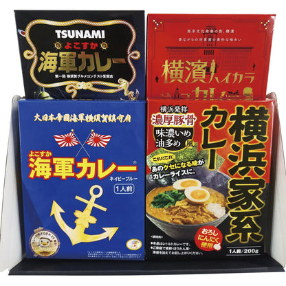 横浜vs横須賀グルメカレーセット 【単品】