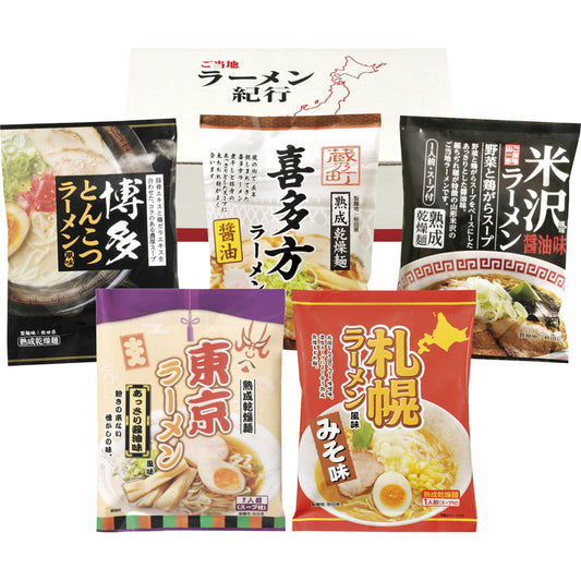 乾燥・ご当地ラーメンセット5食 AAMG-01 【単品】
