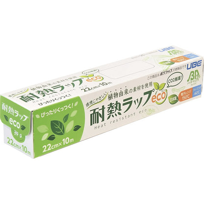 環境にやさしい耐熱ラップeco 22cm×10m 【単品】