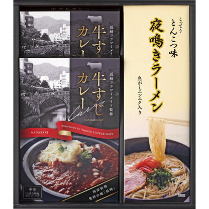 牛すじカレー・夜鳴きラーメンセット KR-A 【単品】