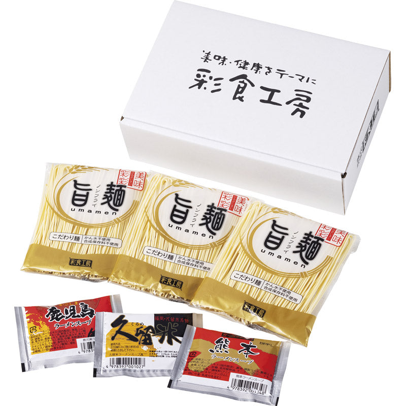 九州めん自慢「旨麺」九州ラーメン（熊本・鹿児島・久留米） MP-K 【単品】