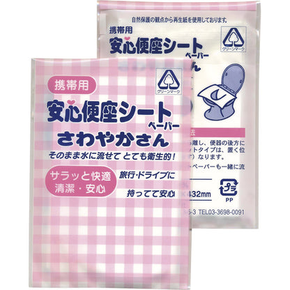 携帯用 安心便座シート さわやかさん3P AS-7 【単品】