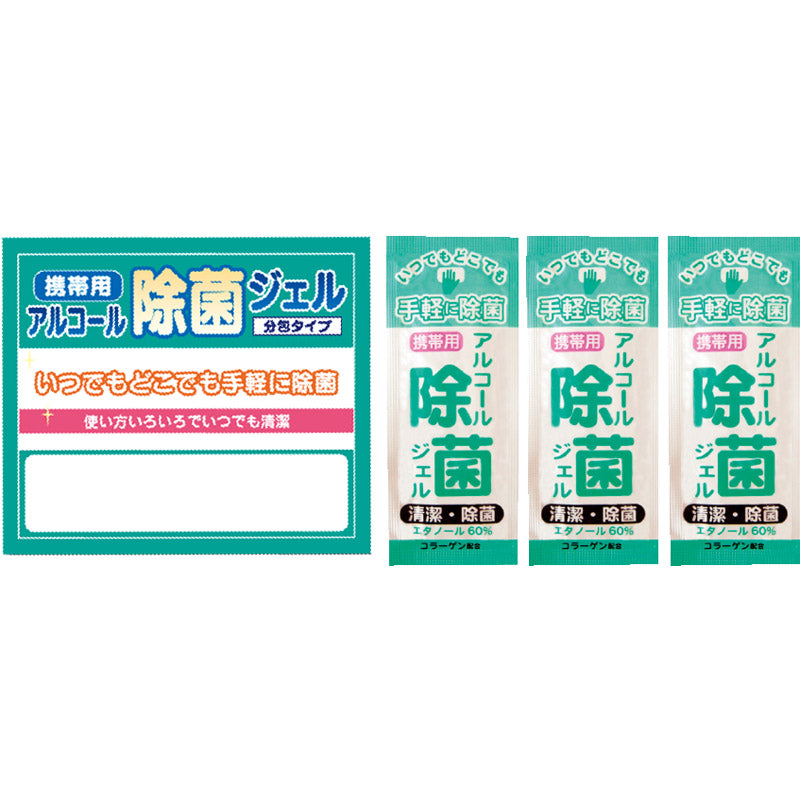 携帯用アルコール除菌ジェル3ヶ入 15-316 【単品】