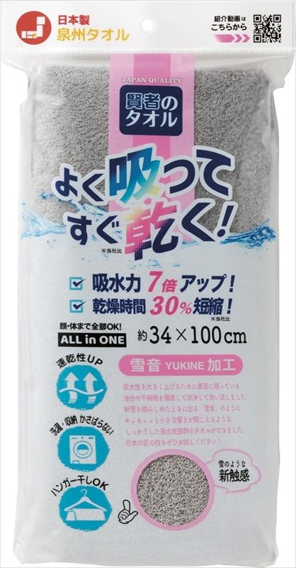 賢者のタオル YUKINE フェイスタオル グレー 0100441 【単品】