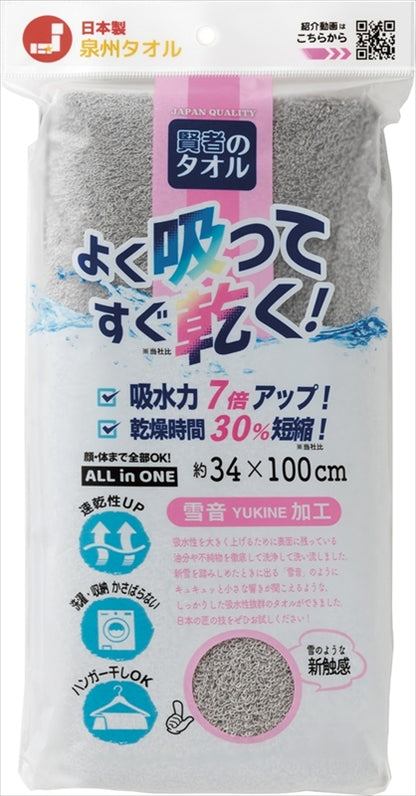 賢者のタオル YUKINE フェイスタオル グレー 0100441 【単品】