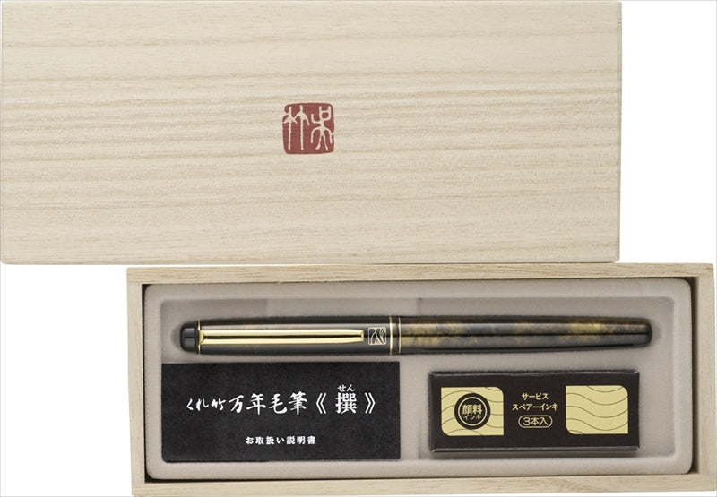 呉竹 万年毛筆 撰 べっこう調 紅 DW1501-1 【単品】