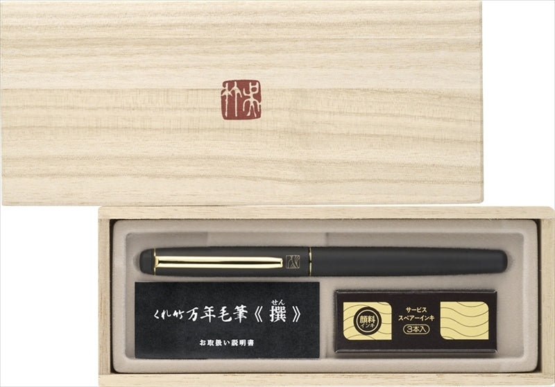 呉竹 万年毛筆 撰 皮調 DV145-1 【単品】