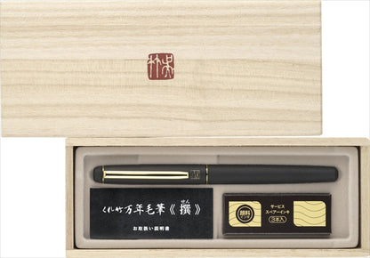呉竹 万年毛筆 撰 皮調 DV145-1 【単品】