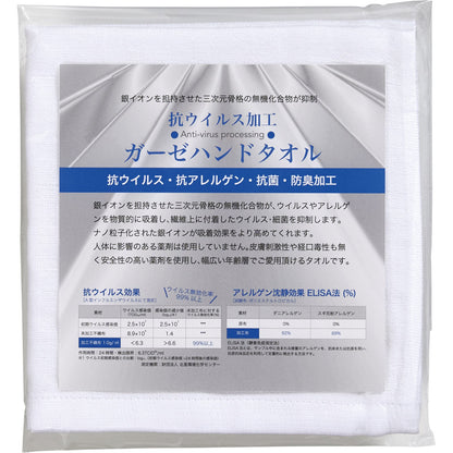 抗ウイルス加工ガーゼハンドタオル1P AV-KP035 【単品】