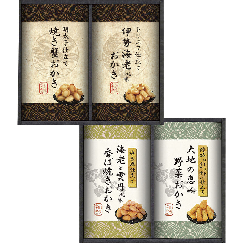 国産もち米100％使用 尾張日天製菓 職人こだわりおかき詰合せ HRNO-25 【単品】