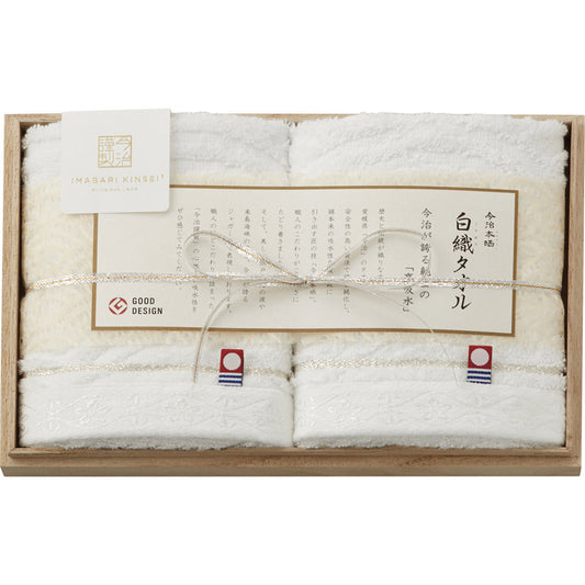 今治謹製 白織タオル ウォッシュタオル2P SR23015 【単品】