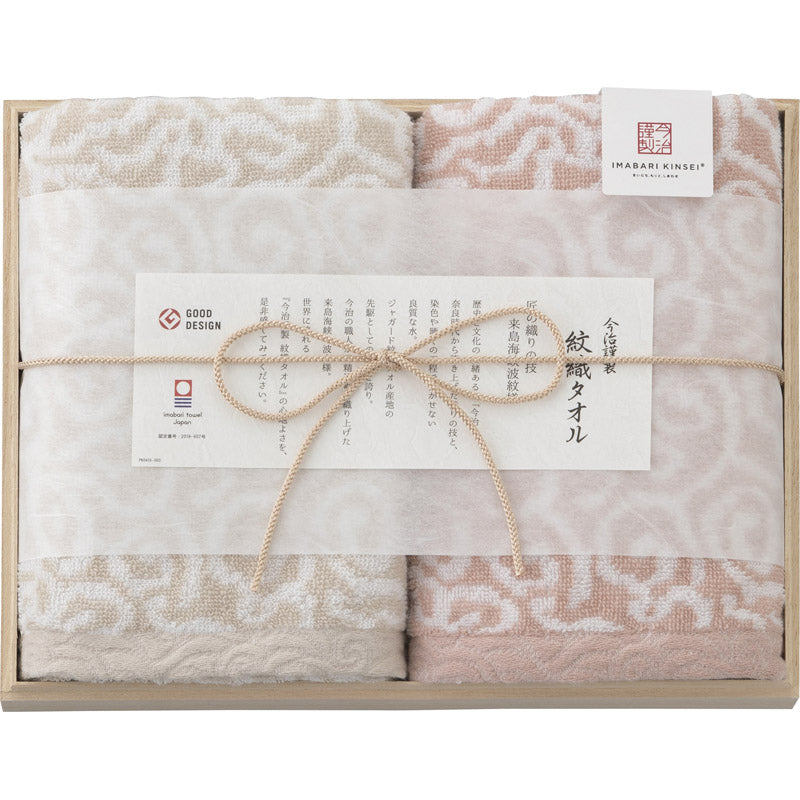 今治謹製 紋織タオル フェイスタオル2P IM7720 PI 【単品】