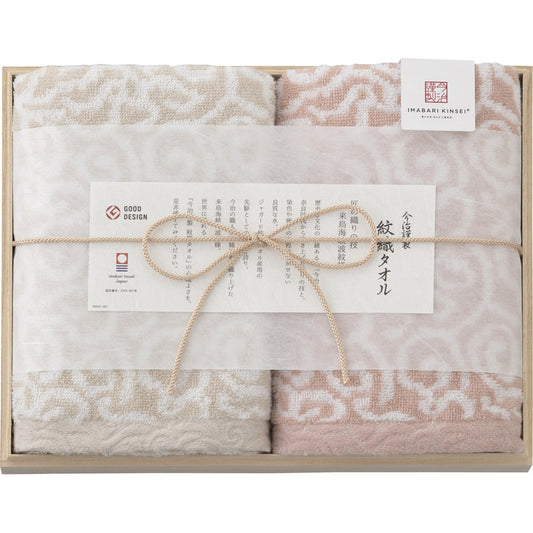 今治謹製 紋織タオル フェイスタオル2P IM7720 PI 【単品】