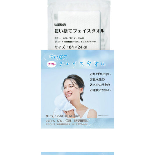 使い捨てソフトなフェイスタオル 15-361 【単品】