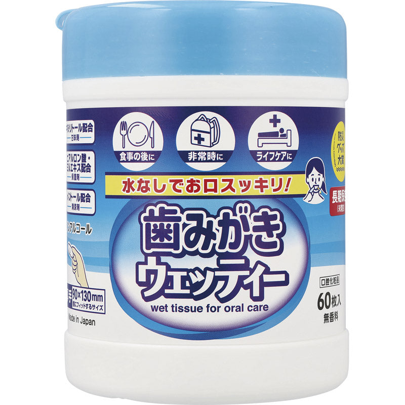 歯みがきウェッティー60枚入 D00069 【単品】