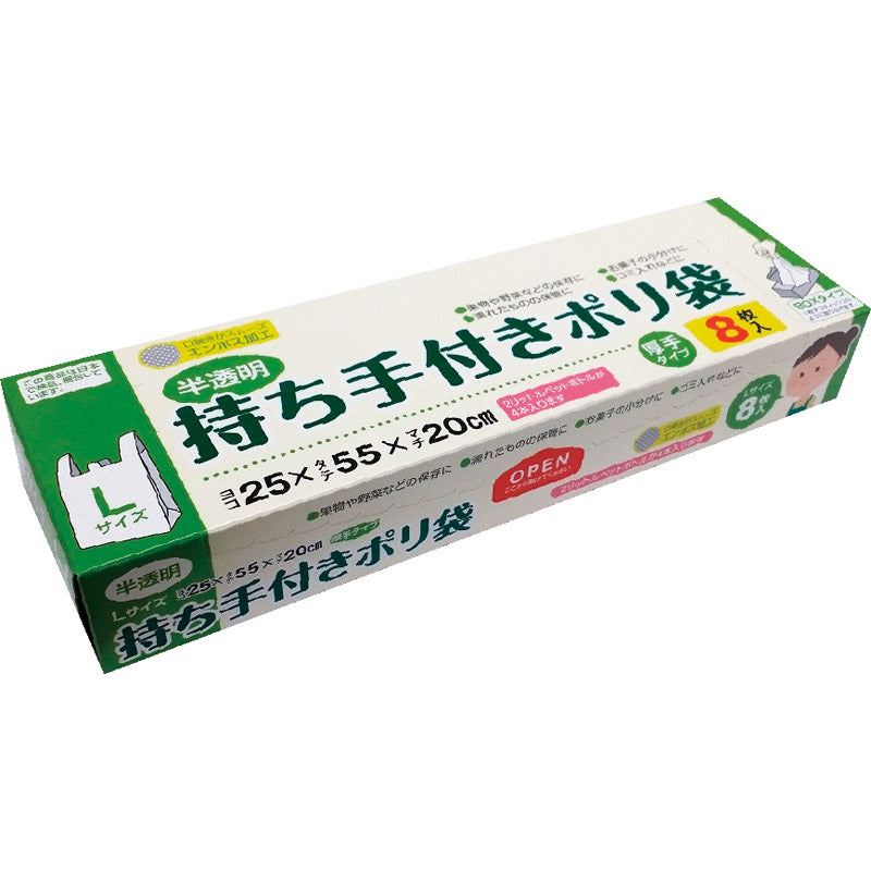 持ち手付きポリ袋L 8P 【単品】