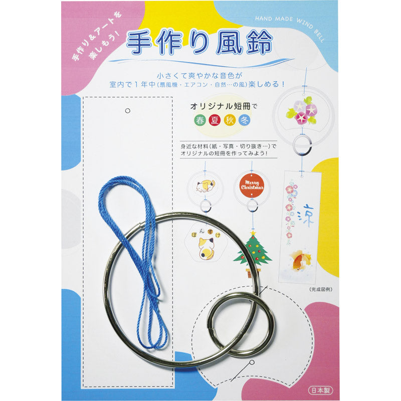 手作りリング風鈴 【単品】