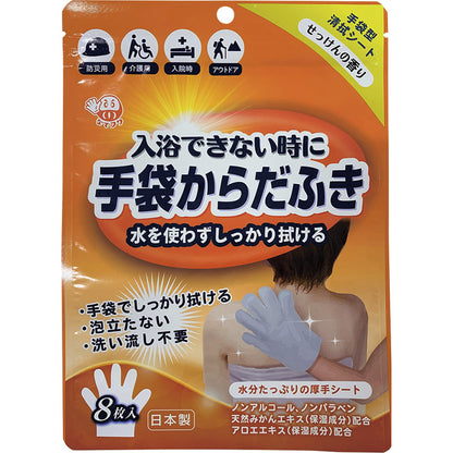 手袋からだふき 8枚入 せっけんの香り D00013 【単品】