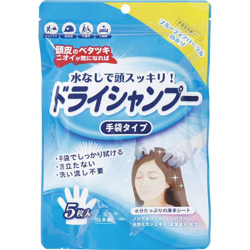 手袋シャンプー5枚入 D00011 【単品】