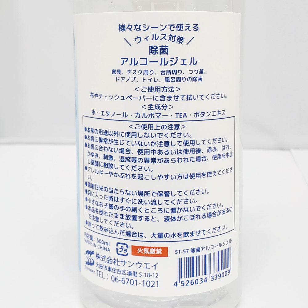 除菌アルコールジェル 500ml ST-57【ウイルス・感染症対策】 【1ケース（20個入り）】