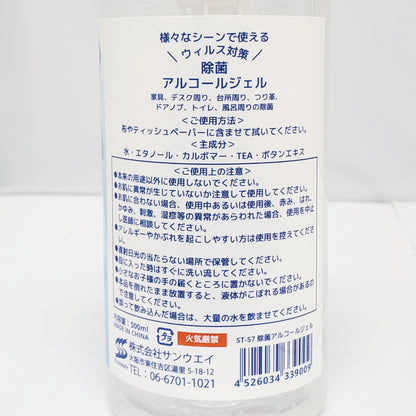 除菌アルコールジェル 500ml ST-57【ウイルス・感染症対策】 【1ケース（20個入り）】