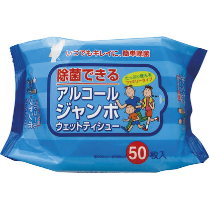 除菌できるウェットティッシュ アルコールジャンボ50枚入 【単品】