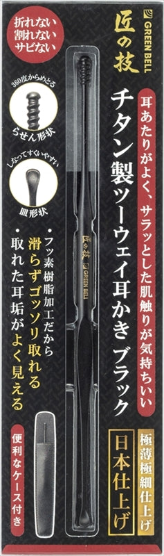 匠の技 チタン製ツーウェイ耳かきブラック G-2300 【単品】