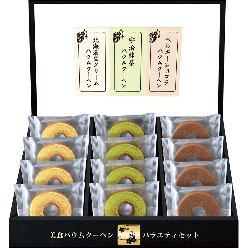 匠や本舗 美食バウムクーヘン HRKB-20 【単品】