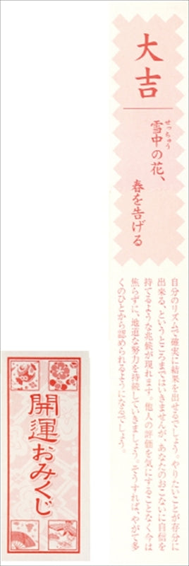 招福ふく茶 煎茶ティーバッグ2P おみくじ付 GNF-11 【単品】