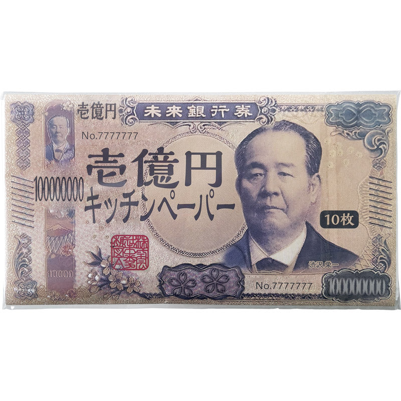 新壱億円 フィルムキッチンペーパー10W 【単品】