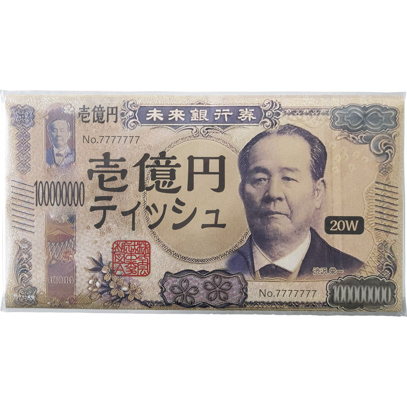 新壱億円 フィルムティッシュペーパー20W 【単品】