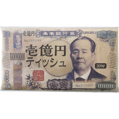 新壱億円 フィルムティッシュペーパー20W 【単品】
