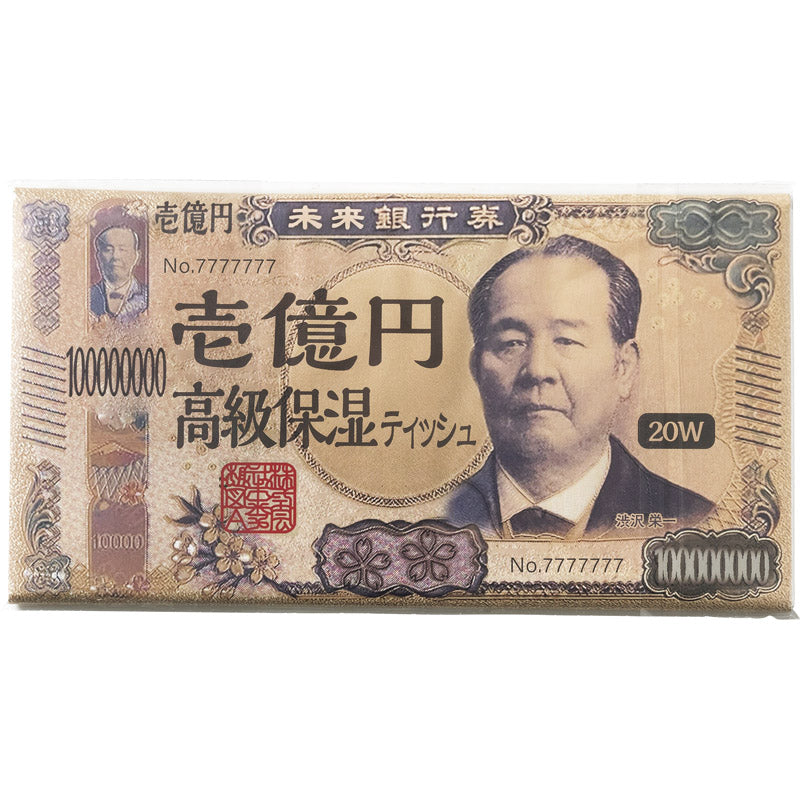 新壱億円 フィルム高級保湿ティッシュペーパー20W 【単品】