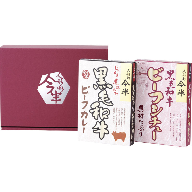 人形町今半 黒毛和牛カレー・シチュー詰合せ KBS-49 【単品】