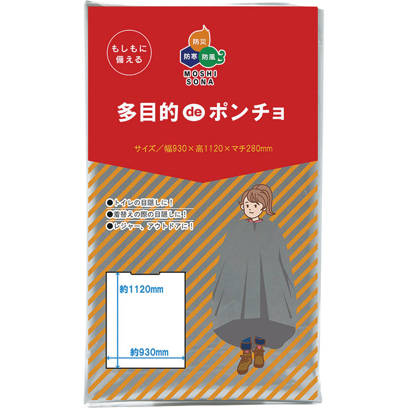 多目的deポンチョ（マチ付） 62205 【単品】