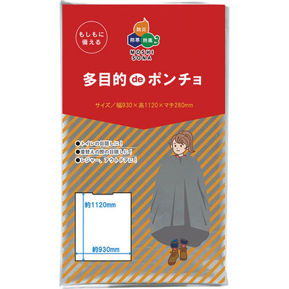 多目的deポンチョ（マチ付） 62205 【単品】