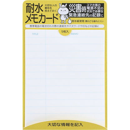 耐水メモカード（5枚） 7658 【単品】